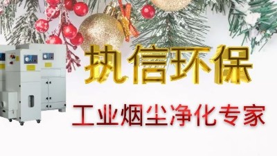 單機(jī)集塵器市場(chǎng)活躍，執(zhí)信環(huán)保產(chǎn)品深受企業(yè)客戶喜愛！