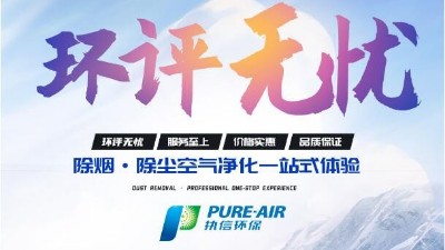 激光清洗怎么選？執信環保激光清洗煙霧過濾器廠家告訴你！