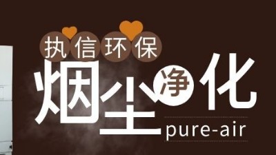 凈化二維碼打標煙塵異味，執信環保激光打標煙霧過濾器！