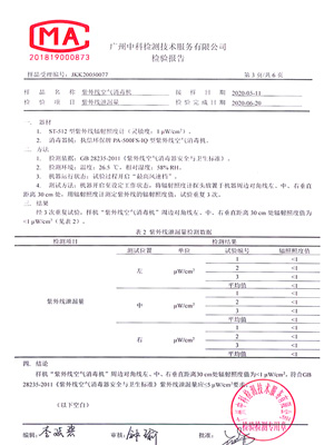 執信環保紫外線泄漏量