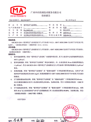 執信環保檢驗報告結果