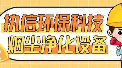 合理利用車間空間，執信環保科技小型工業集塵器廠家！