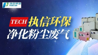 煙塵凈化器：市場規模擴張與技術革新下的綠色發展之路