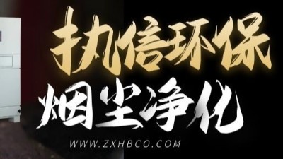 執信環保-防爆型除塵器-和-防爆脈沖除塵器等環保設備！